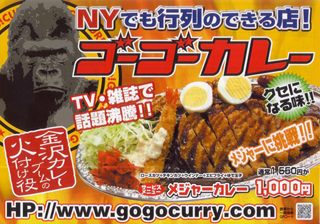 gogocurry.jpg