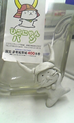 ひこにゃん 彦根城400周年