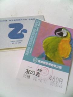 多摩動物公園