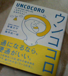 uncocoro.jpg